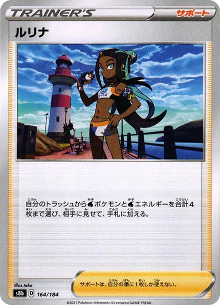 露璃娜 [s8b 164] — PTCG 寶可夢卡牌圖片｜呼卡 Huca