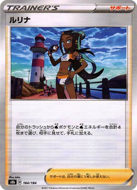 露璃娜 [s8b 164] — PTCG 寶可夢卡牌圖片｜呼卡 Huca