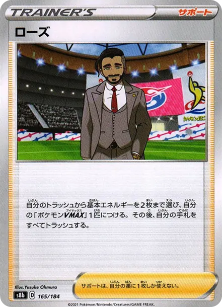 洛茲 [s8b 165] — PTCG 寶可夢卡牌圖片｜呼卡 Huca