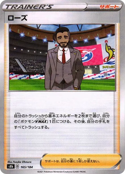 洛茲 [s8b 165] — PTCG 寶可夢卡牌圖片｜呼卡 Huca