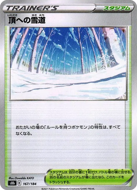 頂への雪道 [s8b 167] — PTCG 寶可夢卡牌圖片｜呼卡 Huca