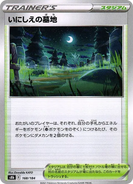 いにしえの墓地 [s8b 168] — PTCG 寶可夢卡牌圖片｜呼卡 Huca