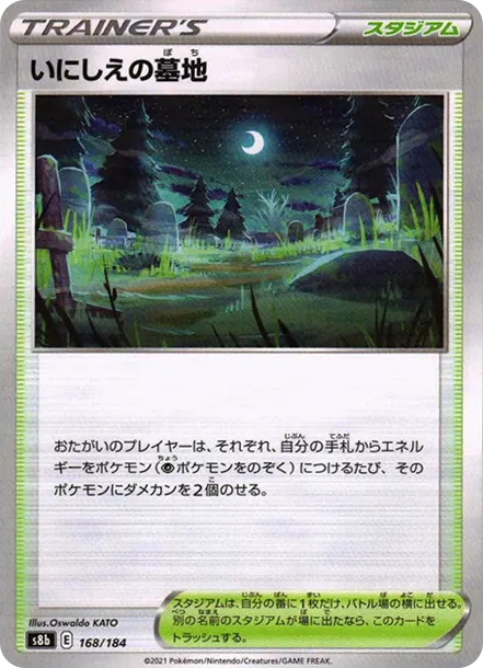いにしえの墓地 : ミラー [s8b 168] — PTCG 寶可夢卡牌圖片｜呼卡 Huca