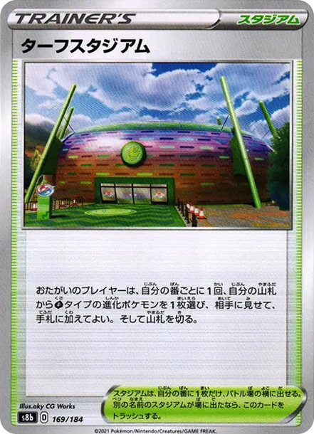 ターフスタジアム [s8b 169] — PTCG 寶可夢卡牌圖片｜呼卡 Huca