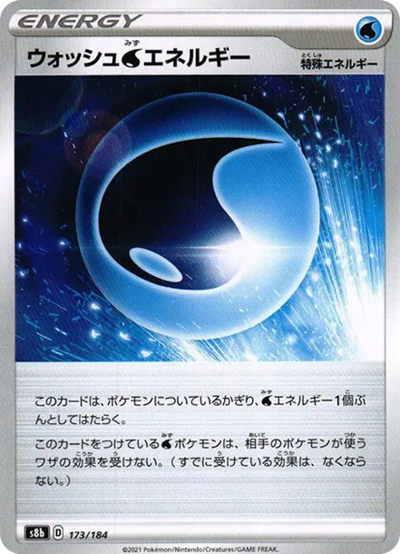 ウォッシュ水エネルギー [s8b 173] — PTCG 寶可夢卡牌圖片｜呼卡 Huca