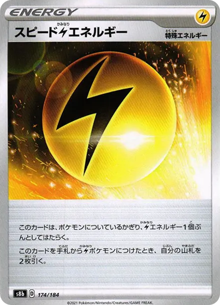 スピード雷エネルギー [s8b 174] — PTCG 寶可夢卡牌圖片｜呼卡 Huca