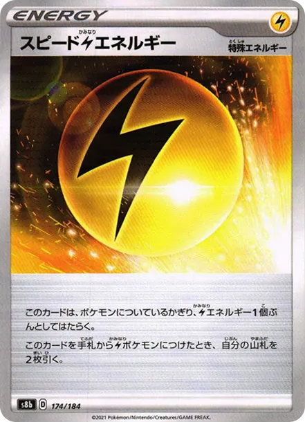 スピード雷エネルギー : ミラー [s8b 174] — PTCG 寶可夢卡牌圖片｜呼卡 Huca