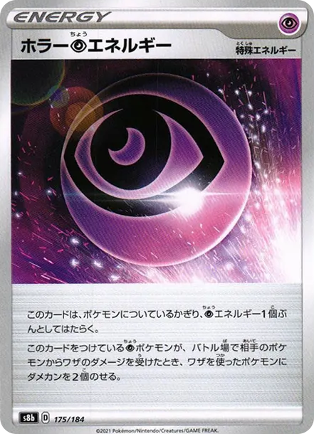ホラー超エネルギー [s8b 175] — PTCG 寶可夢卡牌圖片｜呼卡 Huca