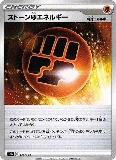ストーン闘エネルギー [s8b 176] — PTCG 寶可夢卡牌圖片｜呼卡 Huca