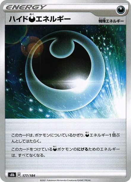ハイド悪エネルギー [s8b 177] — PTCG 寶可夢卡牌圖片｜呼卡 Huca