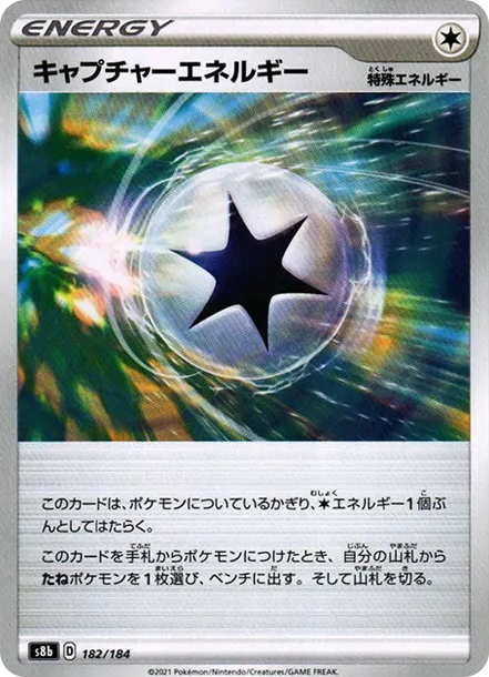 キャプチャーエネルギー [s8b 182] — PTCG 寶可夢卡牌圖片｜呼卡 Huca