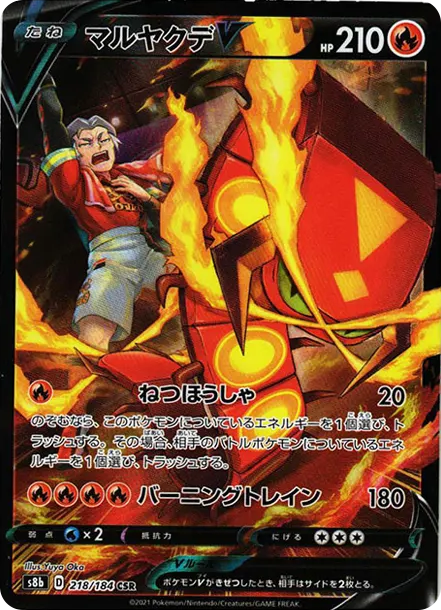焚焰蚣V [s8b 218] — PTCG 寶可夢卡牌圖片｜呼卡 Huca