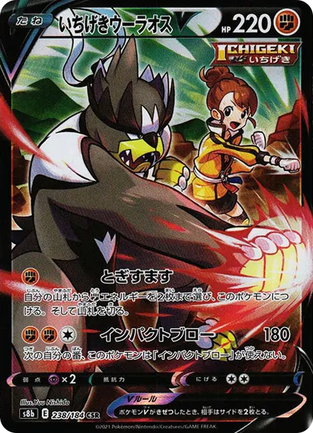 連擊武道熊師V [s8b 238] — PTCG 寶可夢卡牌圖片｜呼卡 Huca
