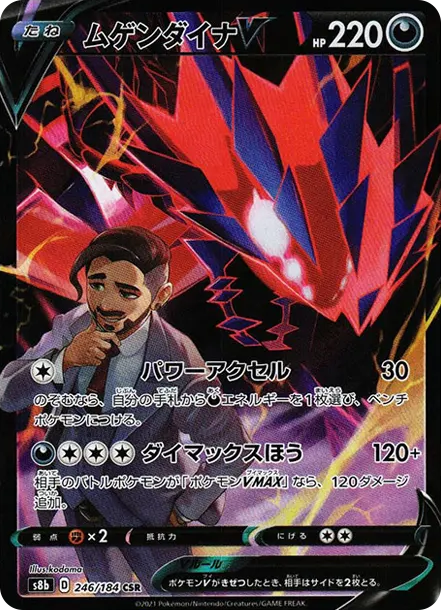 無極汰那V [s8b 246] — PTCG 寶可夢卡牌圖片｜呼卡 Huca