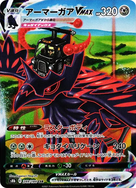 鋼鎧鴉VMAX [s8b 249] — PTCG 寶可夢卡牌圖片｜呼卡 Huca
