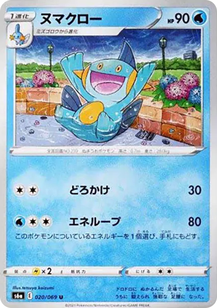 沼躍魚