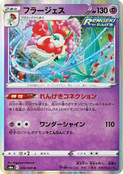 花潔夫人 [s6a 039] — PTCG 寶可夢卡牌圖片｜呼卡 Huca