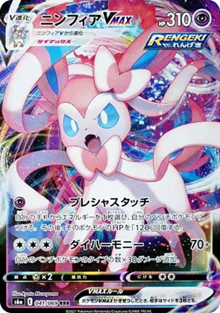 仙子伊布VMAX [s6a 041] — PTCG 寶可夢卡牌圖片｜呼卡 Huca