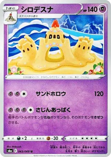 噬沙堡爺 [s6a 043] — PTCG 寶可夢卡牌圖片｜呼卡 Huca