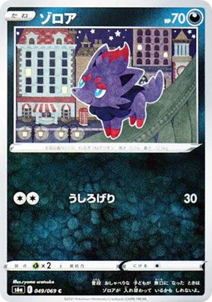 索羅亞 [s6a 049] — PTCG 寶可夢卡牌圖片｜呼卡 Huca