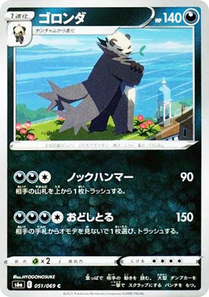 流氓熊貓 [s6a 051] — PTCG 寶可夢卡牌圖片｜呼卡 Huca