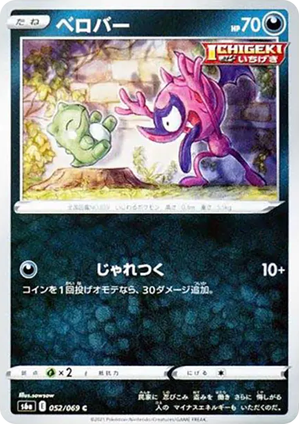 搗蛋小妖 [s6a 052] — PTCG 寶可夢卡牌圖片｜呼卡 Huca