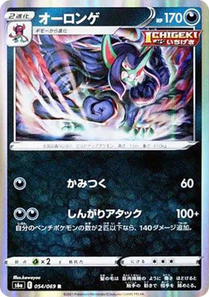 長毛巨魔 [s6a 054] — PTCG 寶可夢卡牌圖片｜呼卡 Huca