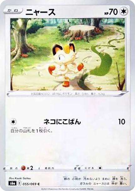 喵喵 [s6a 055] — PTCG 寶可夢卡牌圖片｜呼卡 Huca