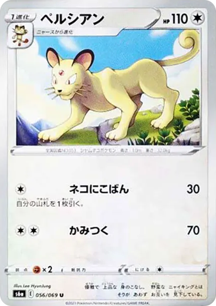 貓老大 [s6a 056] — PTCG 寶可夢卡牌圖片｜呼卡 Huca