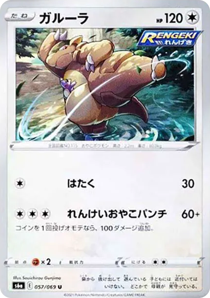袋獸 [s6a 057] — PTCG 寶可夢卡牌圖片｜呼卡 Huca