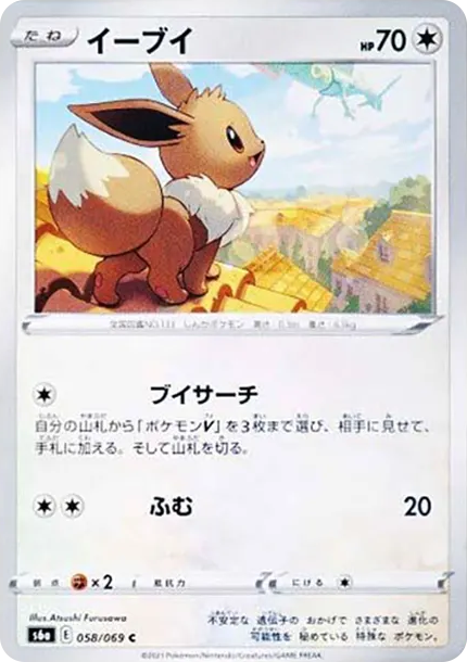 屋頂伊布 [s6a 058] — PTCG 寶可夢卡牌圖片｜呼卡 Huca