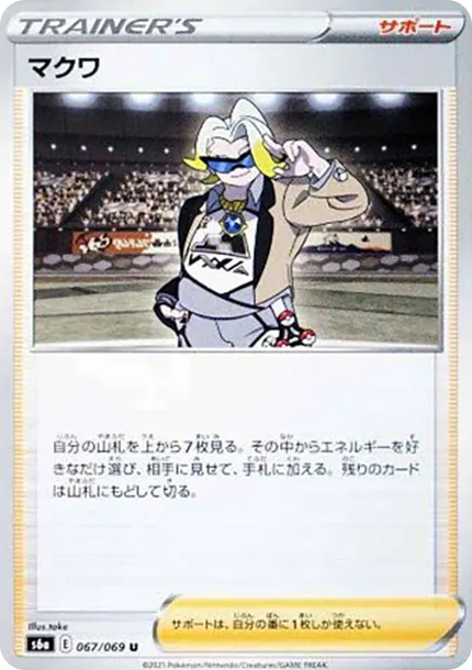 瑪瓜 [s6a 067] — PTCG 寶可夢卡牌圖片｜呼卡 Huca