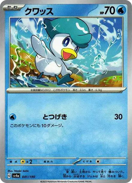潤水鴨 [SV4a 041] — PTCG 寶可夢卡牌圖片｜呼卡 Huca