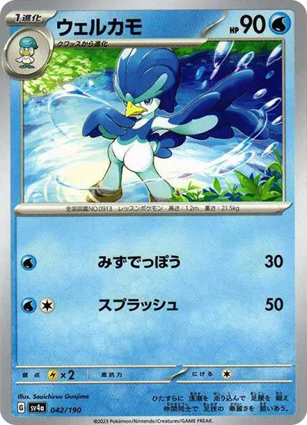 湧躍鴨 [SV4a 042] — PTCG 寶可夢卡牌圖片｜呼卡 Huca