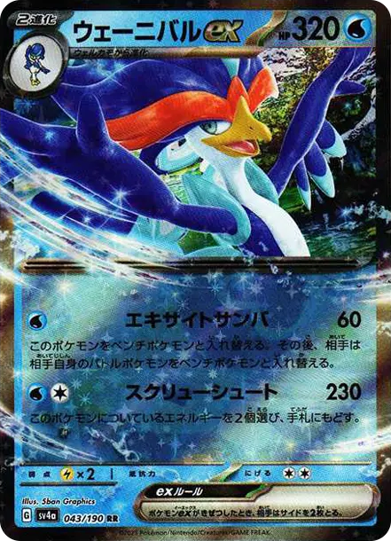 狂歡浪舞鴨 [SV4a 043] — PTCG 寶可夢卡牌圖片｜呼卡 Huca