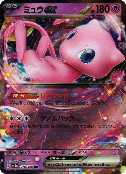 夢幻ex [SV4a 076] — PTCG 寶可夢卡牌圖片｜呼卡 Huca