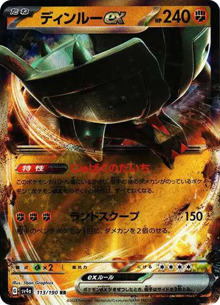 古鼎鹿 [SV4a 113] — PTCG 寶可夢卡牌圖片｜呼卡 Huca