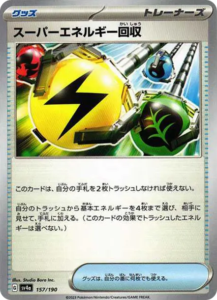 席多藍恩 [SV4a 157] — PTCG 寶可夢卡牌圖片｜呼卡 Huca