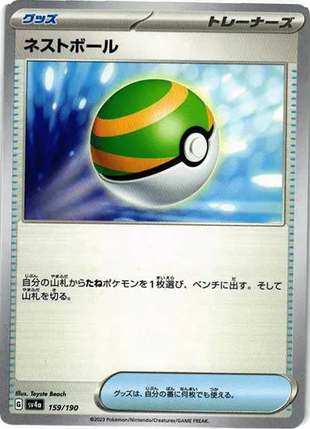 席多藍恩 [SV4a 159] — PTCG 寶可夢卡牌圖片｜呼卡 Huca