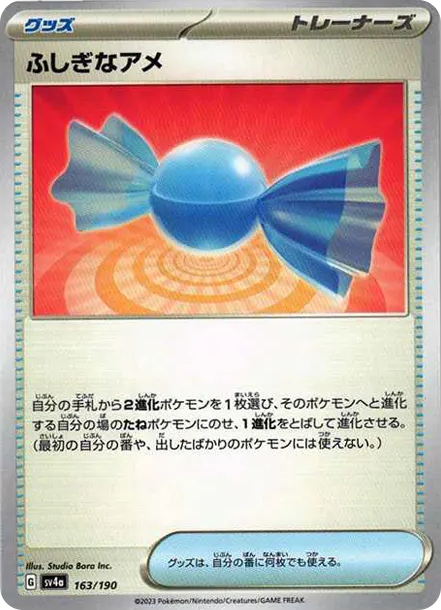 ふしぎなアメ [SV4a 163] — PTCG 寶可夢卡牌圖片｜呼卡 Huca