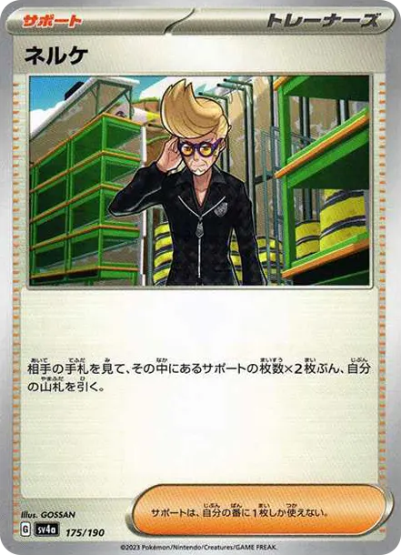 聶凱 [SV4a 175] — PTCG 寶可夢卡牌圖片｜呼卡 Huca