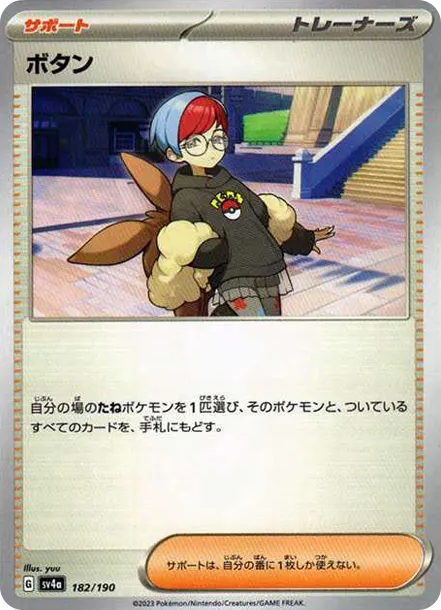牡丹 [SV4a 182] — PTCG 寶可夢卡牌圖片｜呼卡 Huca