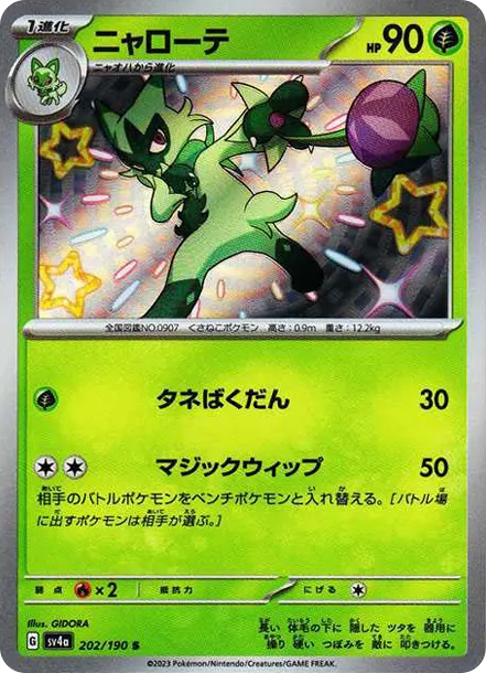 蒂蕾喵 [SV4a 202] — PTCG 寶可夢卡牌圖片｜呼卡 Huca