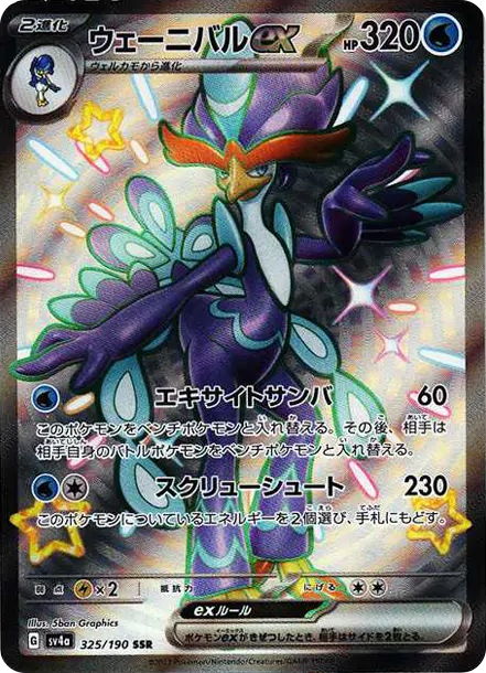 狂歡浪舞鴨ex [SV4a 325] — PTCG 寶可夢卡牌圖片｜呼卡 Huca