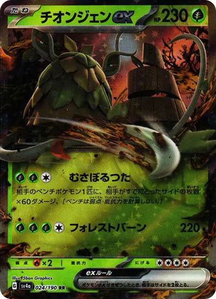 古簡蝸 [SV4a 024] — PTCG 寶可夢卡牌圖片｜呼卡 Huca