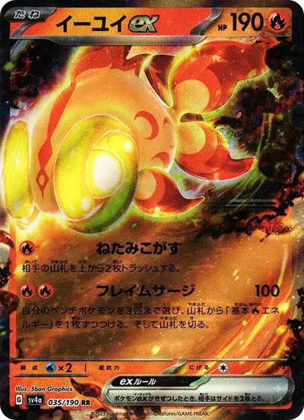 古玉魚 [SV4a 035] — PTCG 寶可夢卡牌圖片｜呼卡 Huca