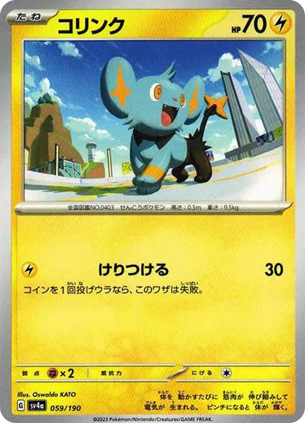 小貓怪 [SV4a 059] — PTCG 寶可夢卡牌圖片｜呼卡 Huca