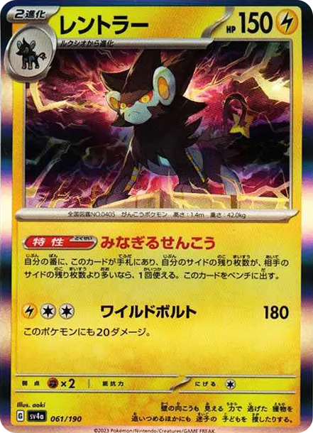 倫琴貓 [SV4a 061] — PTCG 寶可夢卡牌圖片｜呼卡 Huca