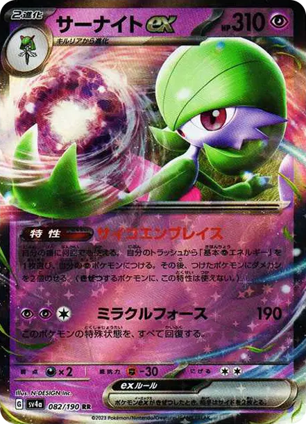 沙奈朵 [SV4a 082] — PTCG 寶可夢卡牌圖片｜呼卡 Huca