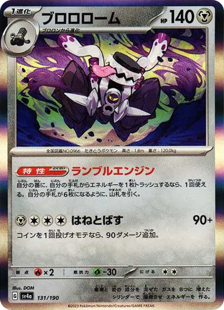 席多藍恩 [SV4a 131] — PTCG 寶可夢卡牌圖片｜呼卡 Huca